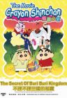 Crayon ShinChan The Movie: The Secret of Buri Buri Kingdom 蠟筆小新之不理不理王國的秘寶